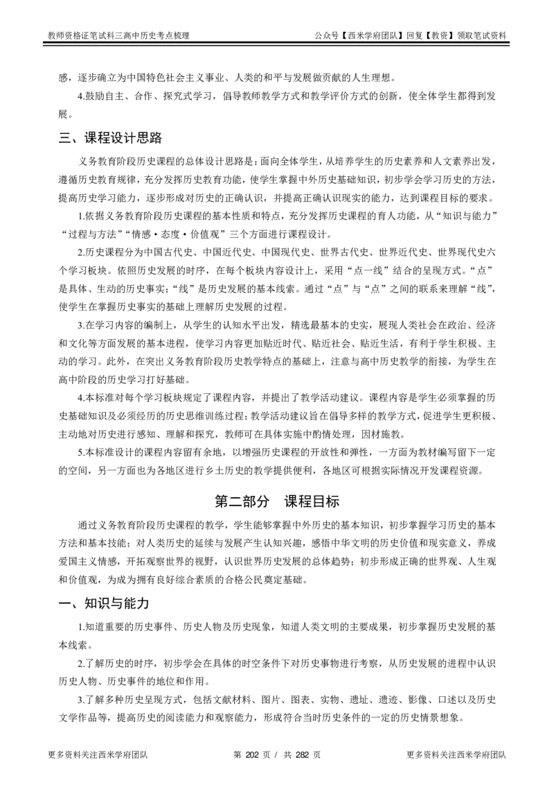 高中历史-考点梳理_教资_25下资料合集二_25下最新科三知识点汇编+思维导图-高中_11.历史_04.考点梳理