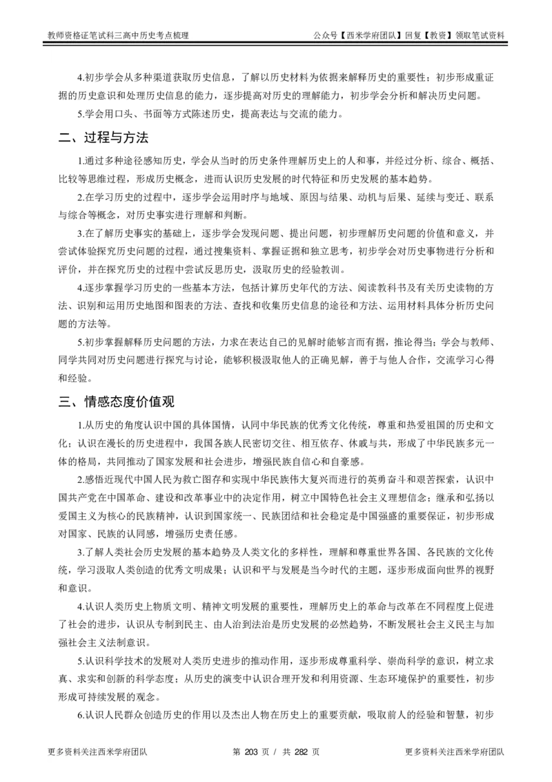 高中历史-考点梳理_教资_25下资料合集二_25下最新科三知识点汇编+思维导图-高中_11.历史_04.考点梳理