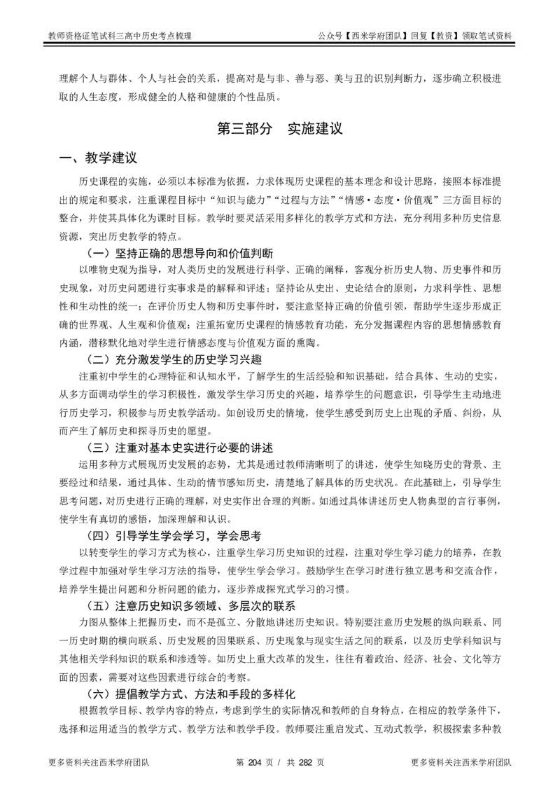 高中历史-考点梳理_教资_25下资料合集二_25下最新科三知识点汇编+思维导图-高中_11.历史_04.考点梳理