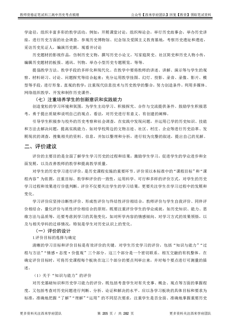 高中历史-考点梳理_教资_25下资料合集二_25下最新科三知识点汇编+思维导图-高中_11.历史_04.考点梳理