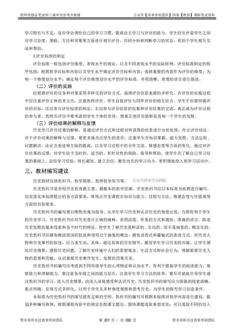 高中历史-考点梳理_教资_25下资料合集二_25下最新科三知识点汇编+思维导图-高中_11.历史_04.考点梳理