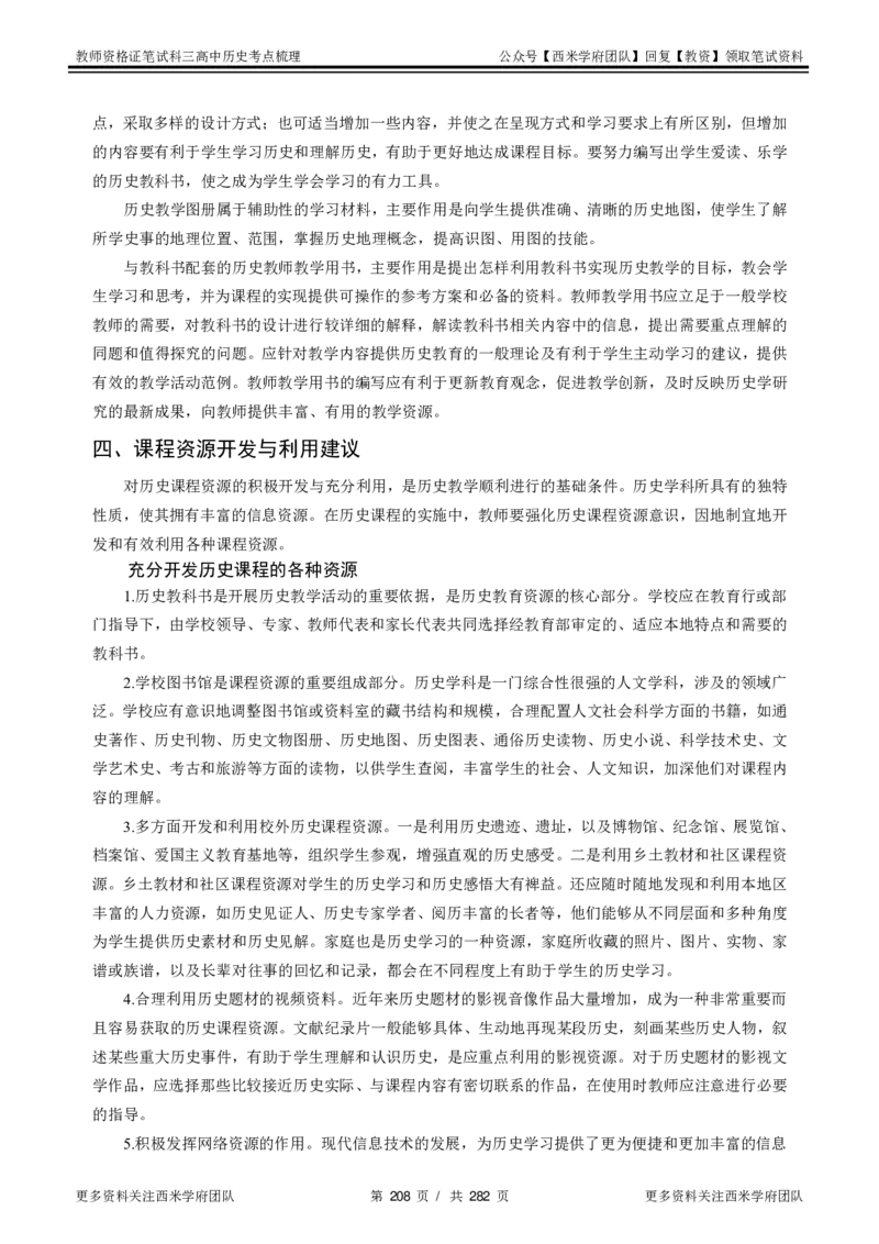 高中历史-考点梳理_教资_25下资料合集二_25下最新科三知识点汇编+思维导图-高中_11.历史_04.考点梳理
