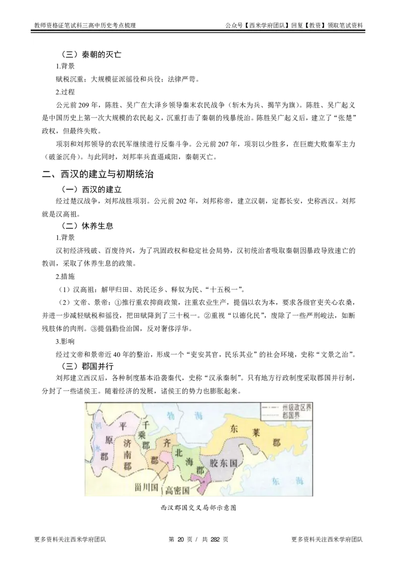 高中历史-考点梳理_教资_25下资料合集二_25下最新科三知识点汇编+思维导图-高中_11.历史_04.考点梳理