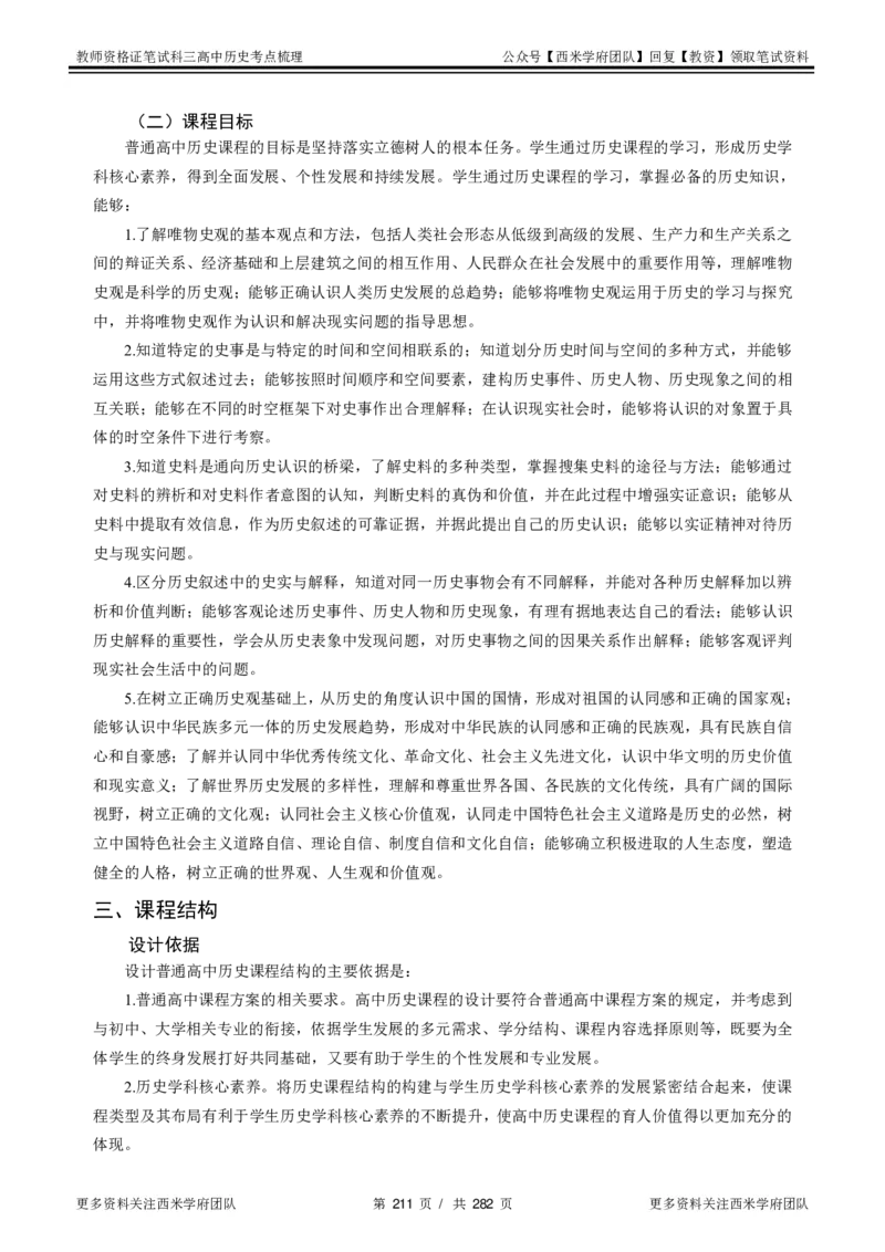 高中历史-考点梳理_教资_25下资料合集二_25下最新科三知识点汇编+思维导图-高中_11.历史_04.考点梳理