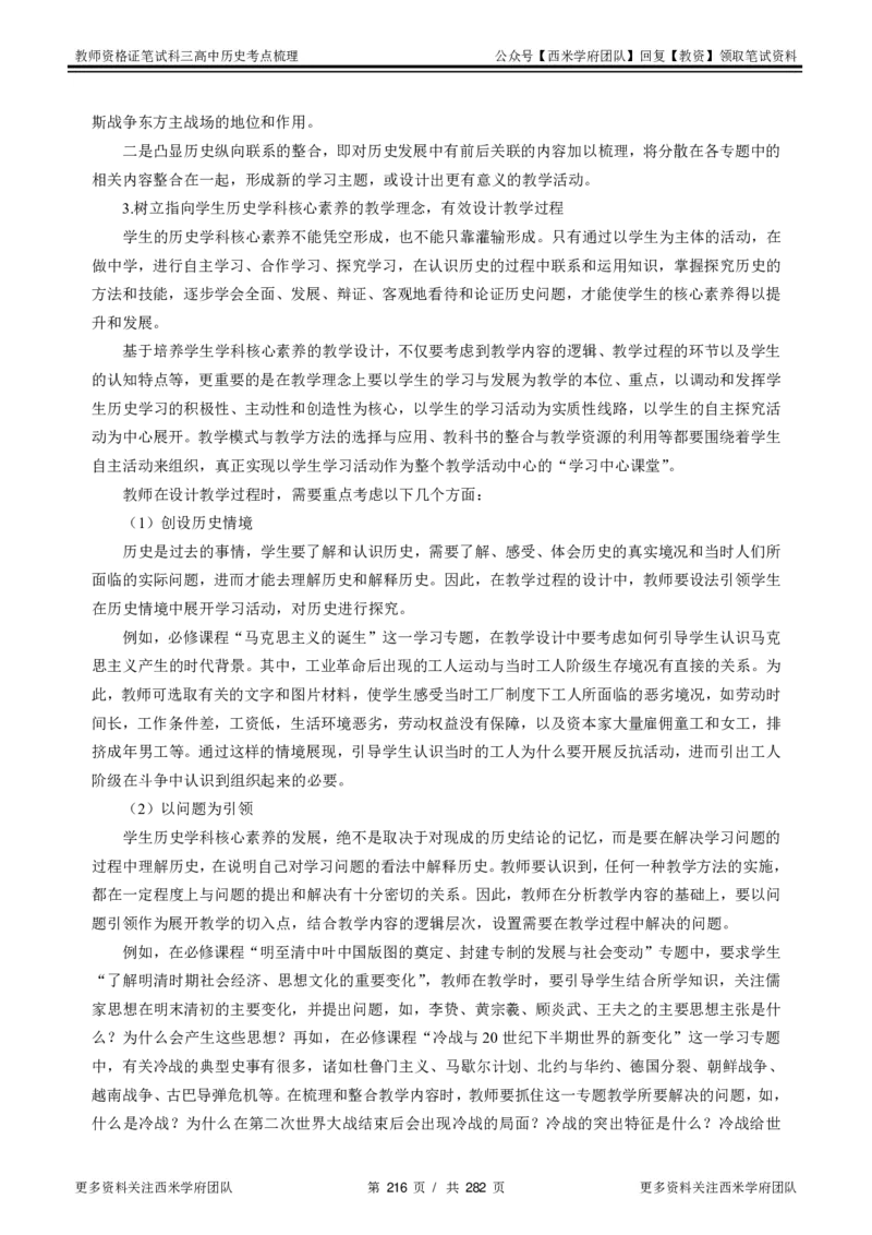 高中历史-考点梳理_教资_25下资料合集二_25下最新科三知识点汇编+思维导图-高中_11.历史_04.考点梳理
