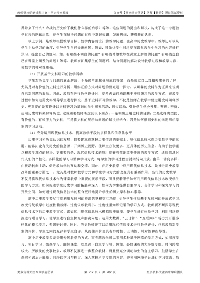 高中历史-考点梳理_教资_25下资料合集二_25下最新科三知识点汇编+思维导图-高中_11.历史_04.考点梳理