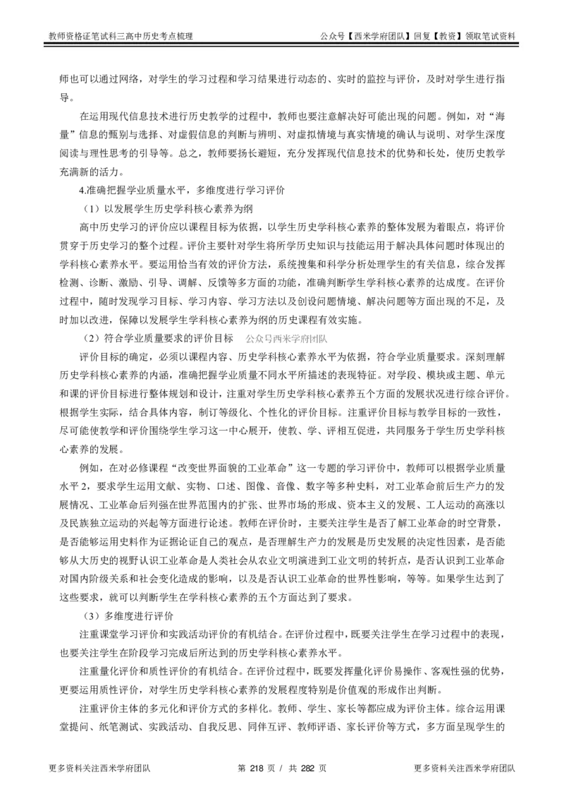 高中历史-考点梳理_教资_25下资料合集二_25下最新科三知识点汇编+思维导图-高中_11.历史_04.考点梳理