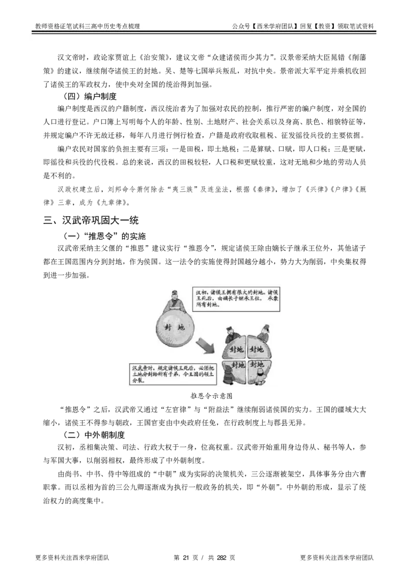 高中历史-考点梳理_教资_25下资料合集二_25下最新科三知识点汇编+思维导图-高中_11.历史_04.考点梳理