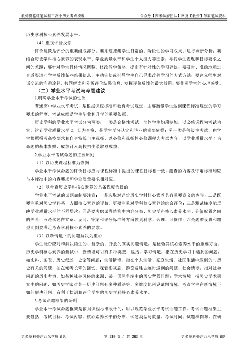 高中历史-考点梳理_教资_25下资料合集二_25下最新科三知识点汇编+思维导图-高中_11.历史_04.考点梳理