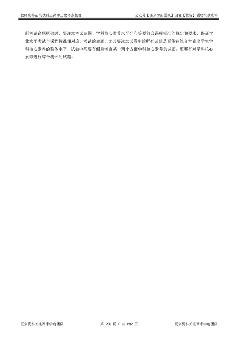 高中历史-考点梳理_教资_25下资料合集二_25下最新科三知识点汇编+思维导图-高中_11.历史_04.考点梳理