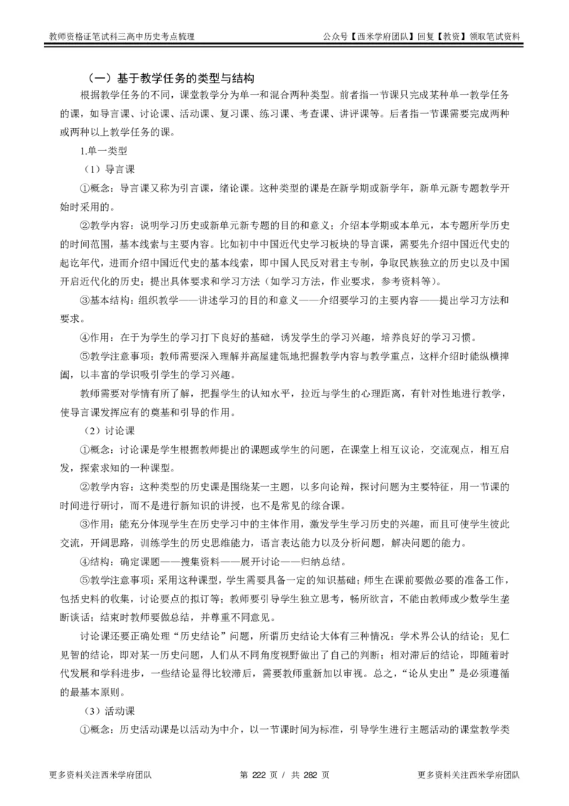 高中历史-考点梳理_教资_25下资料合集二_25下最新科三知识点汇编+思维导图-高中_11.历史_04.考点梳理