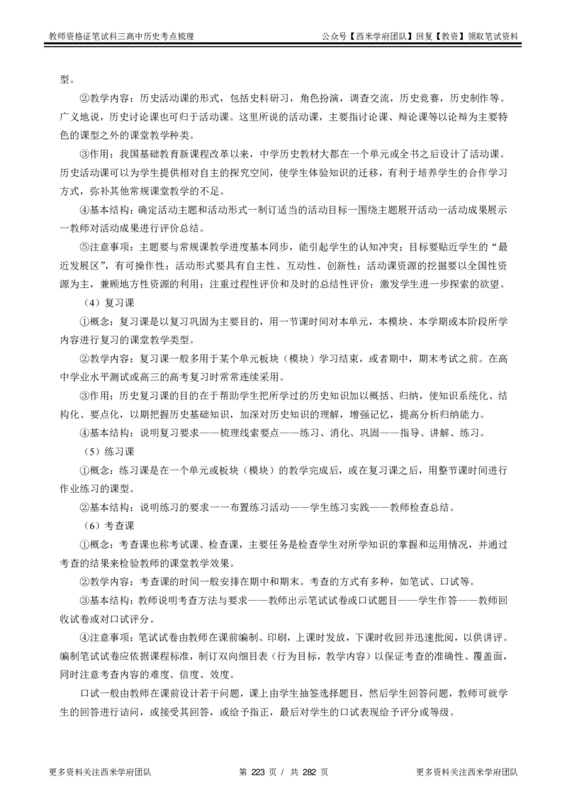 高中历史-考点梳理_教资_25下资料合集二_25下最新科三知识点汇编+思维导图-高中_11.历史_04.考点梳理