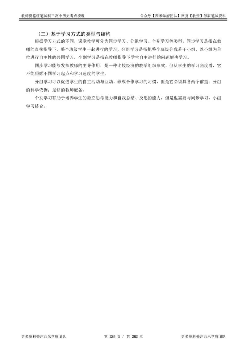 高中历史-考点梳理_教资_25下资料合集二_25下最新科三知识点汇编+思维导图-高中_11.历史_04.考点梳理