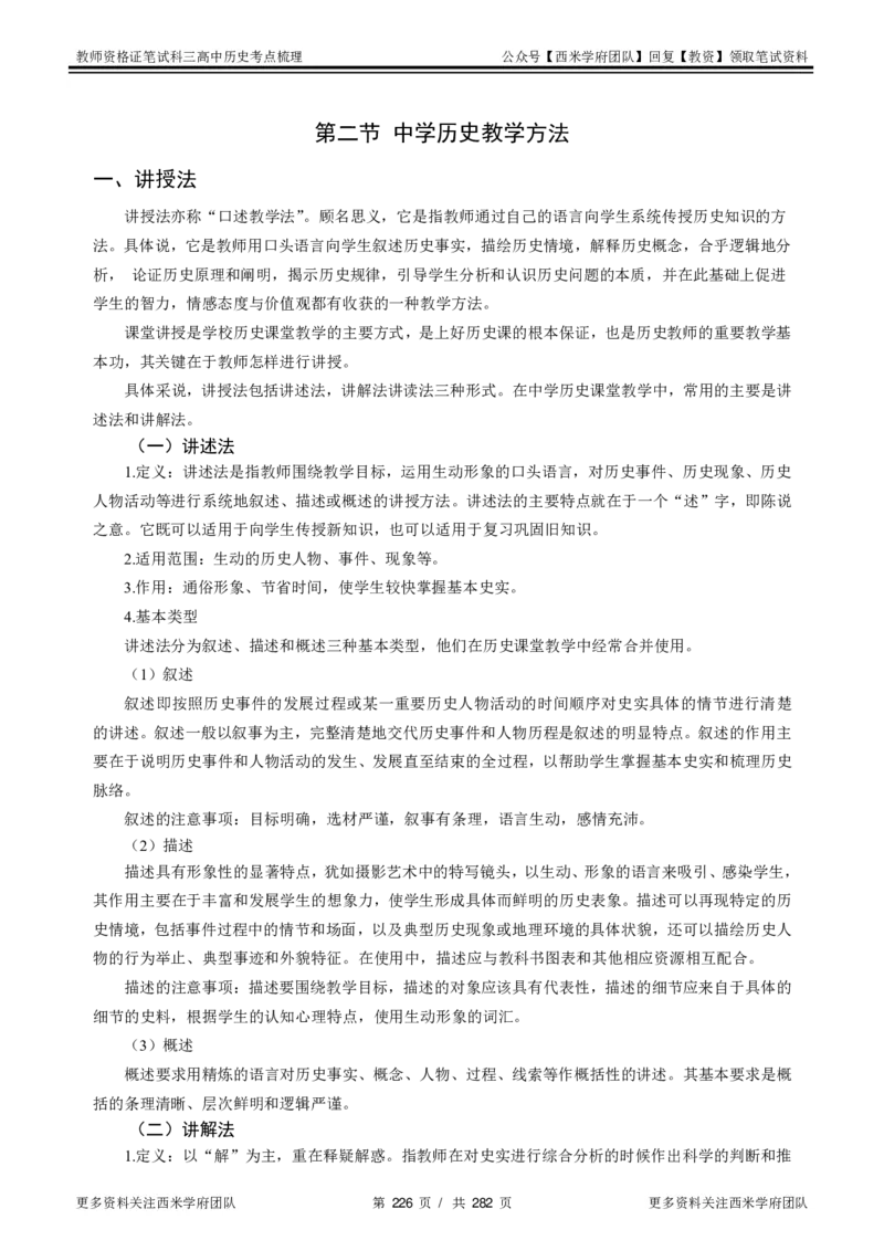 高中历史-考点梳理_教资_25下资料合集二_25下最新科三知识点汇编+思维导图-高中_11.历史_04.考点梳理