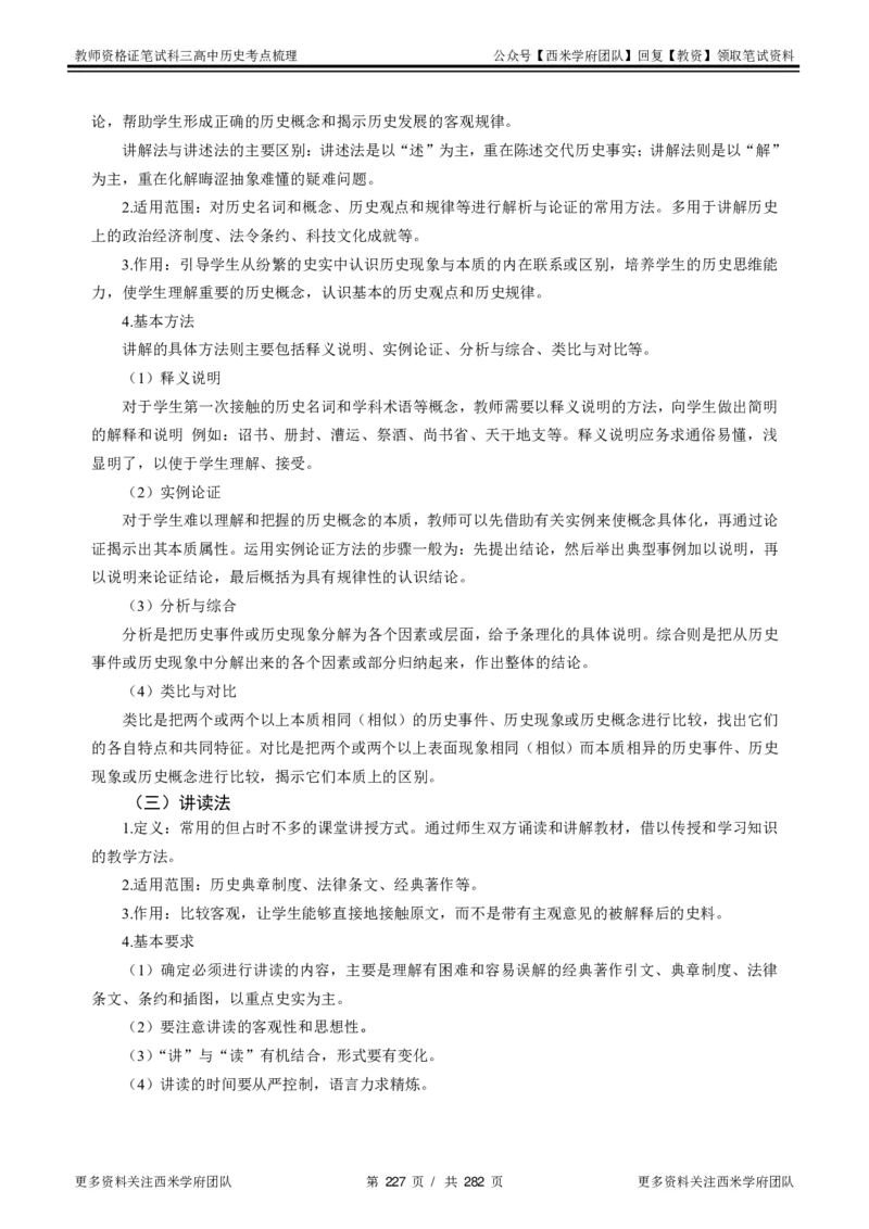 高中历史-考点梳理_教资_25下资料合集二_25下最新科三知识点汇编+思维导图-高中_11.历史_04.考点梳理