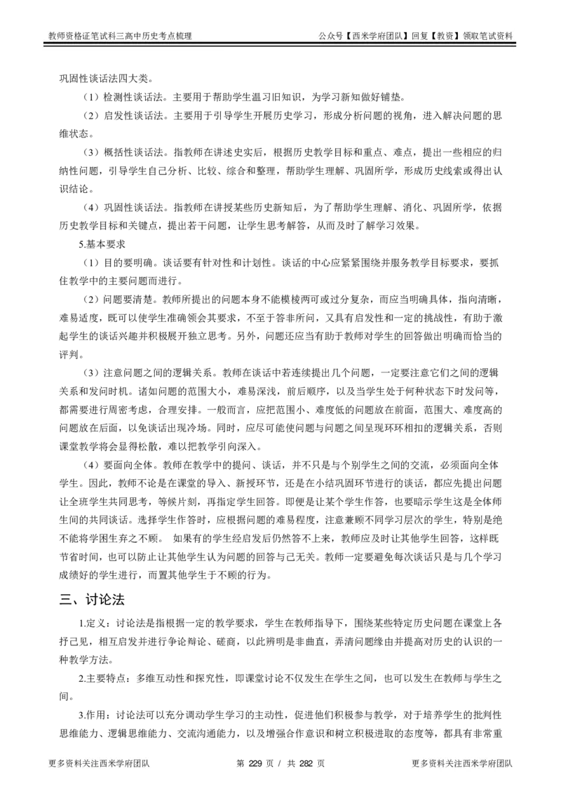 高中历史-考点梳理_教资_25下资料合集二_25下最新科三知识点汇编+思维导图-高中_11.历史_04.考点梳理