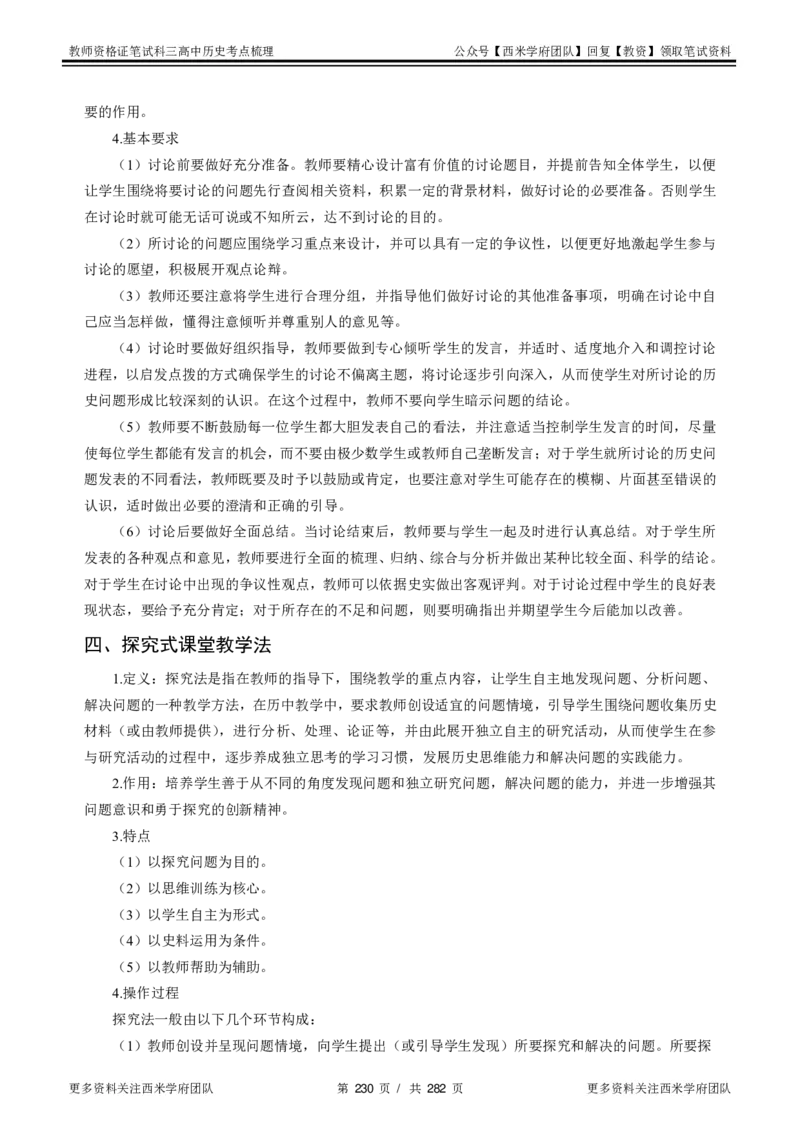 高中历史-考点梳理_教资_25下资料合集二_25下最新科三知识点汇编+思维导图-高中_11.历史_04.考点梳理