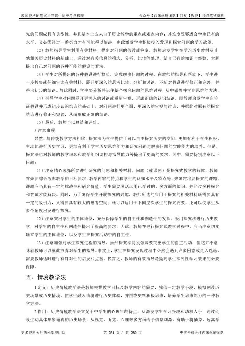 高中历史-考点梳理_教资_25下资料合集二_25下最新科三知识点汇编+思维导图-高中_11.历史_04.考点梳理