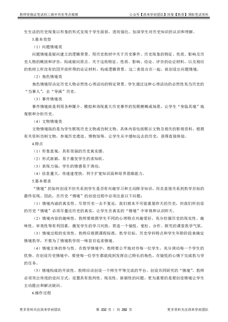 高中历史-考点梳理_教资_25下资料合集二_25下最新科三知识点汇编+思维导图-高中_11.历史_04.考点梳理