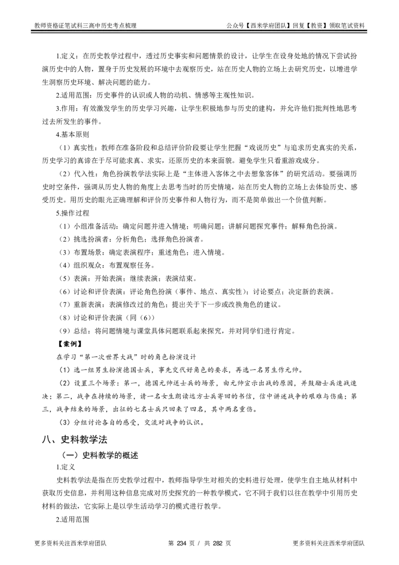 高中历史-考点梳理_教资_25下资料合集二_25下最新科三知识点汇编+思维导图-高中_11.历史_04.考点梳理