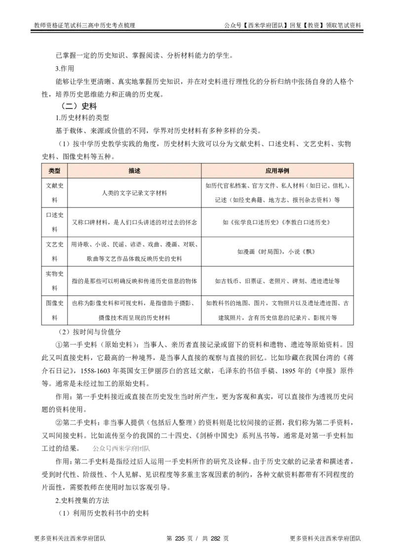 高中历史-考点梳理_教资_25下资料合集二_25下最新科三知识点汇编+思维导图-高中_11.历史_04.考点梳理