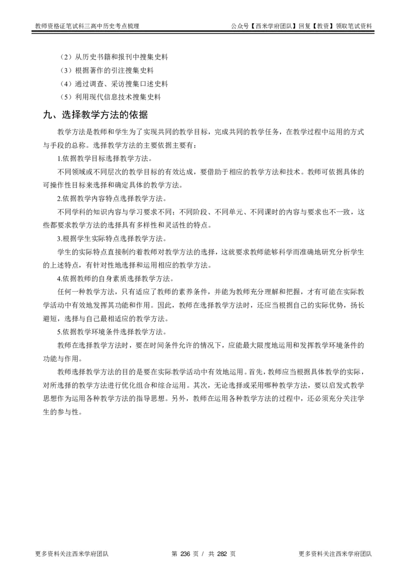 高中历史-考点梳理_教资_25下资料合集二_25下最新科三知识点汇编+思维导图-高中_11.历史_04.考点梳理