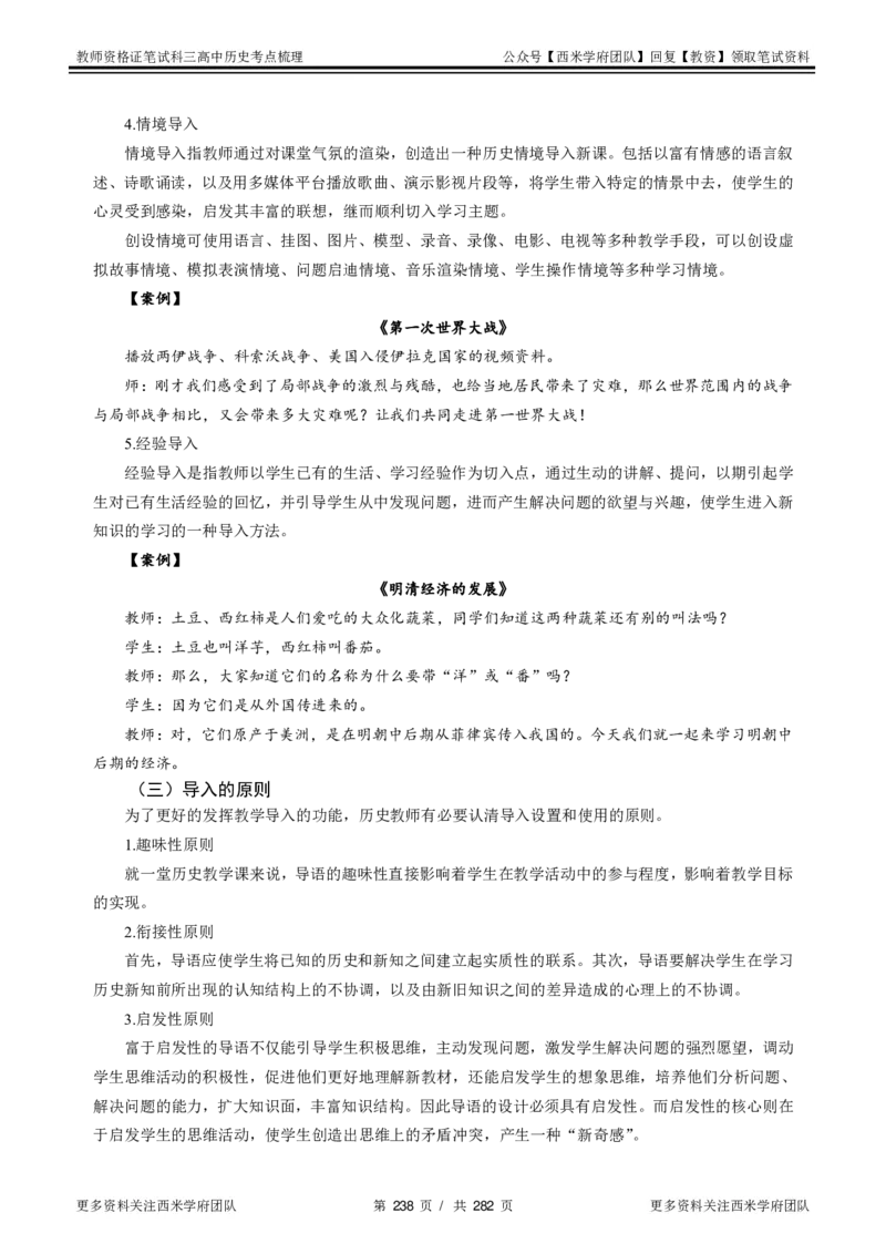 高中历史-考点梳理_教资_25下资料合集二_25下最新科三知识点汇编+思维导图-高中_11.历史_04.考点梳理