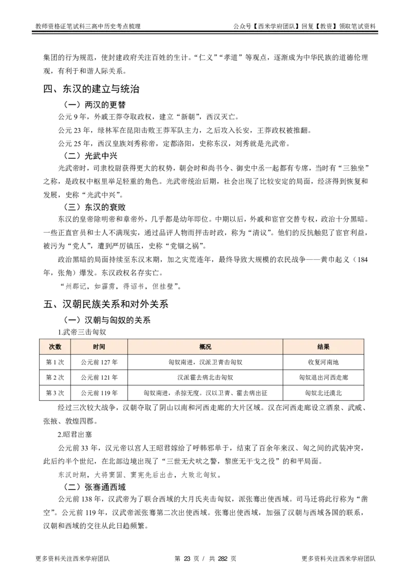 高中历史-考点梳理_教资_25下资料合集二_25下最新科三知识点汇编+思维导图-高中_11.历史_04.考点梳理