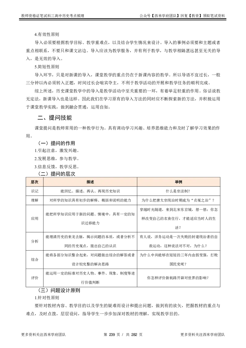 高中历史-考点梳理_教资_25下资料合集二_25下最新科三知识点汇编+思维导图-高中_11.历史_04.考点梳理