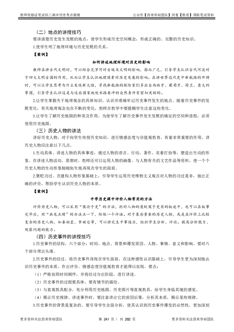 高中历史-考点梳理_教资_25下资料合集二_25下最新科三知识点汇编+思维导图-高中_11.历史_04.考点梳理