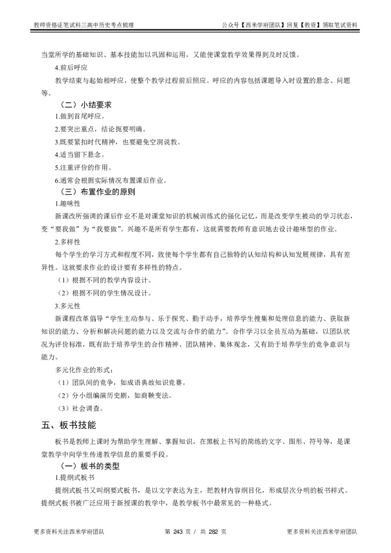 高中历史-考点梳理_教资_25下资料合集二_25下最新科三知识点汇编+思维导图-高中_11.历史_04.考点梳理