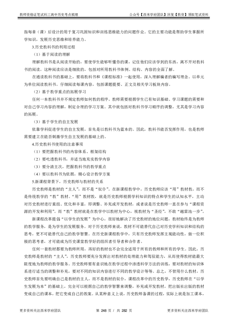 高中历史-考点梳理_教资_25下资料合集二_25下最新科三知识点汇编+思维导图-高中_11.历史_04.考点梳理