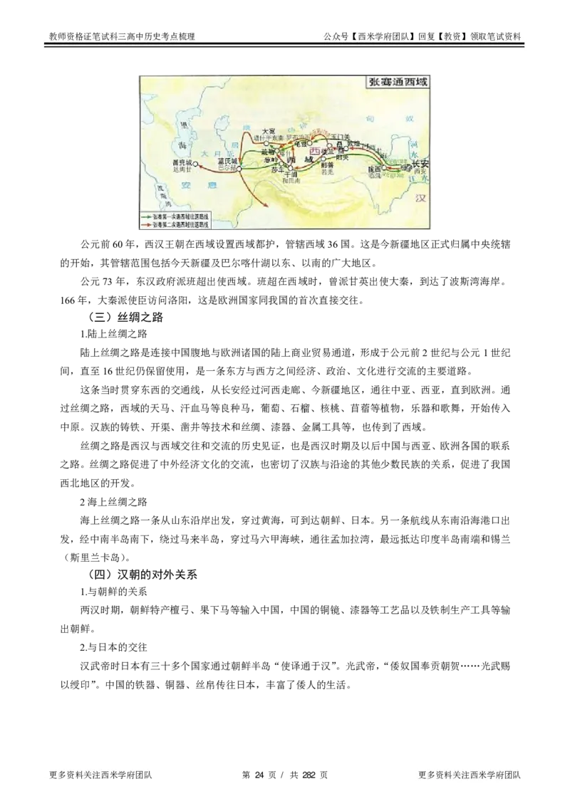 高中历史-考点梳理_教资_25下资料合集二_25下最新科三知识点汇编+思维导图-高中_11.历史_04.考点梳理