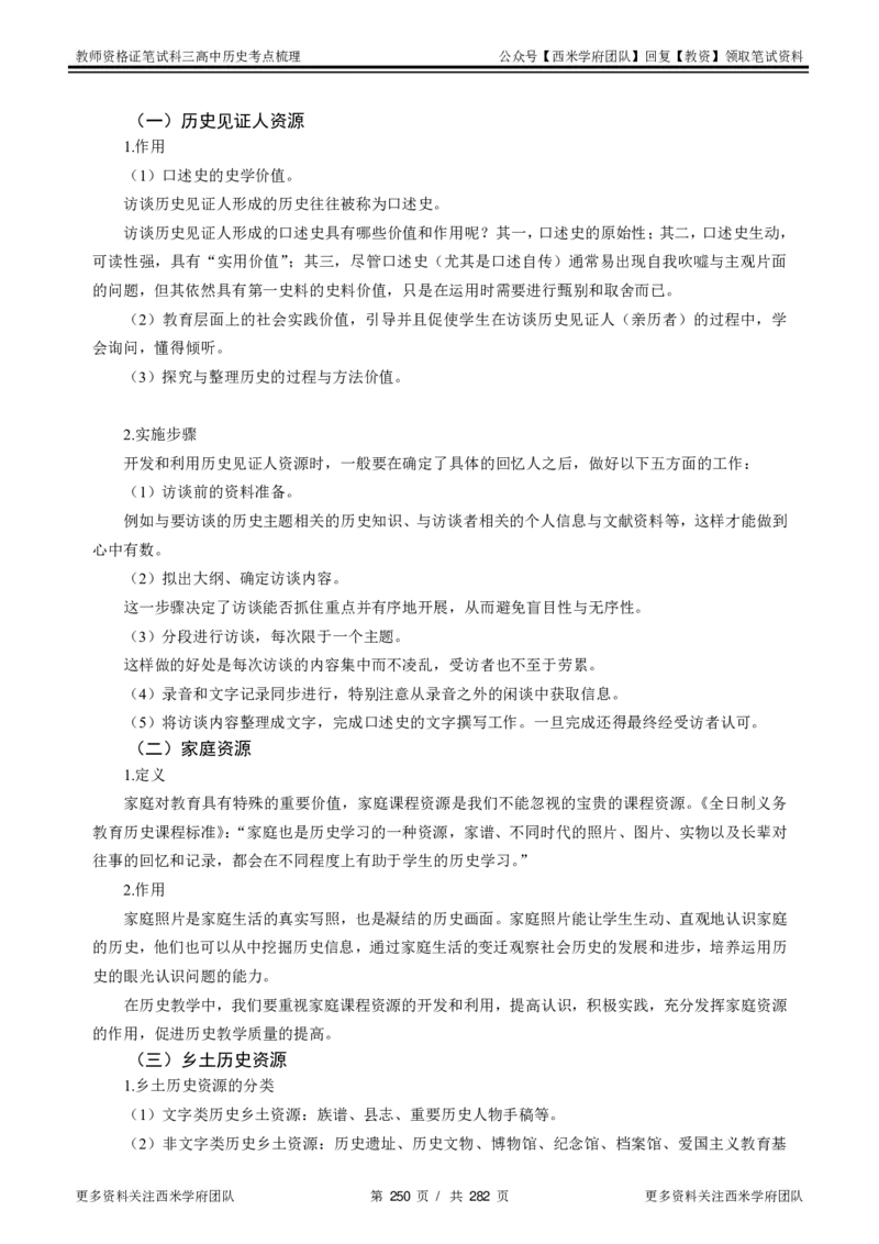 高中历史-考点梳理_教资_25下资料合集二_25下最新科三知识点汇编+思维导图-高中_11.历史_04.考点梳理