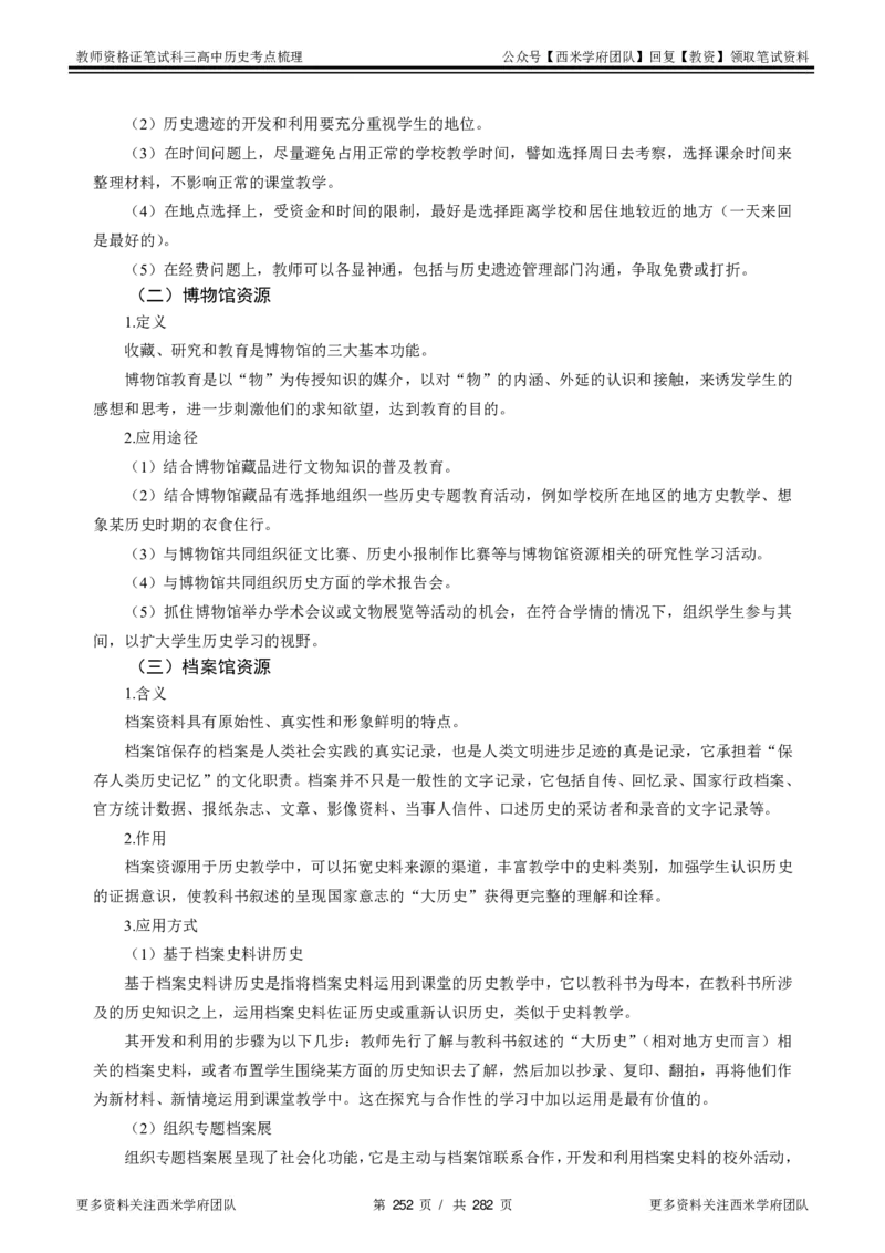 高中历史-考点梳理_教资_25下资料合集二_25下最新科三知识点汇编+思维导图-高中_11.历史_04.考点梳理
