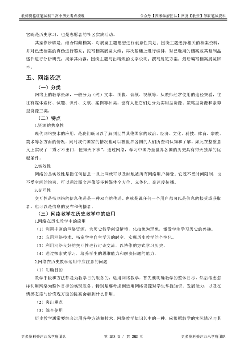 高中历史-考点梳理_教资_25下资料合集二_25下最新科三知识点汇编+思维导图-高中_11.历史_04.考点梳理