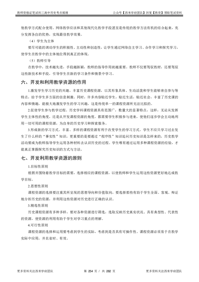 高中历史-考点梳理_教资_25下资料合集二_25下最新科三知识点汇编+思维导图-高中_11.历史_04.考点梳理