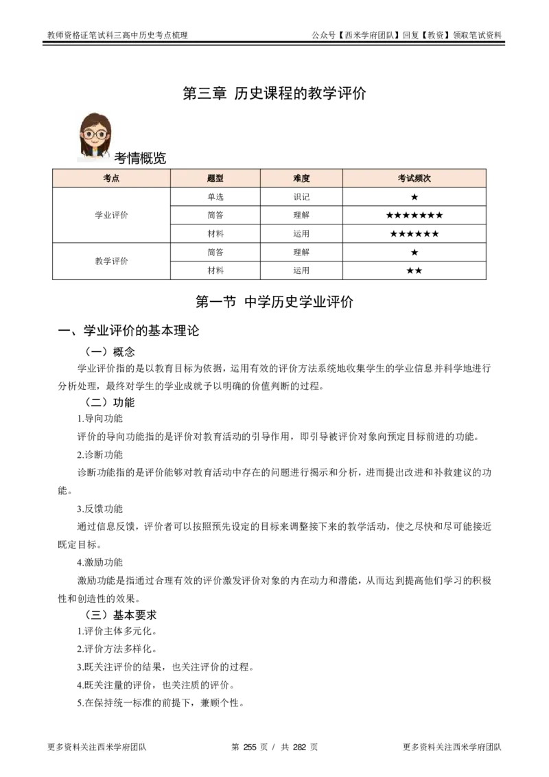高中历史-考点梳理_教资_25下资料合集二_25下最新科三知识点汇编+思维导图-高中_11.历史_04.考点梳理