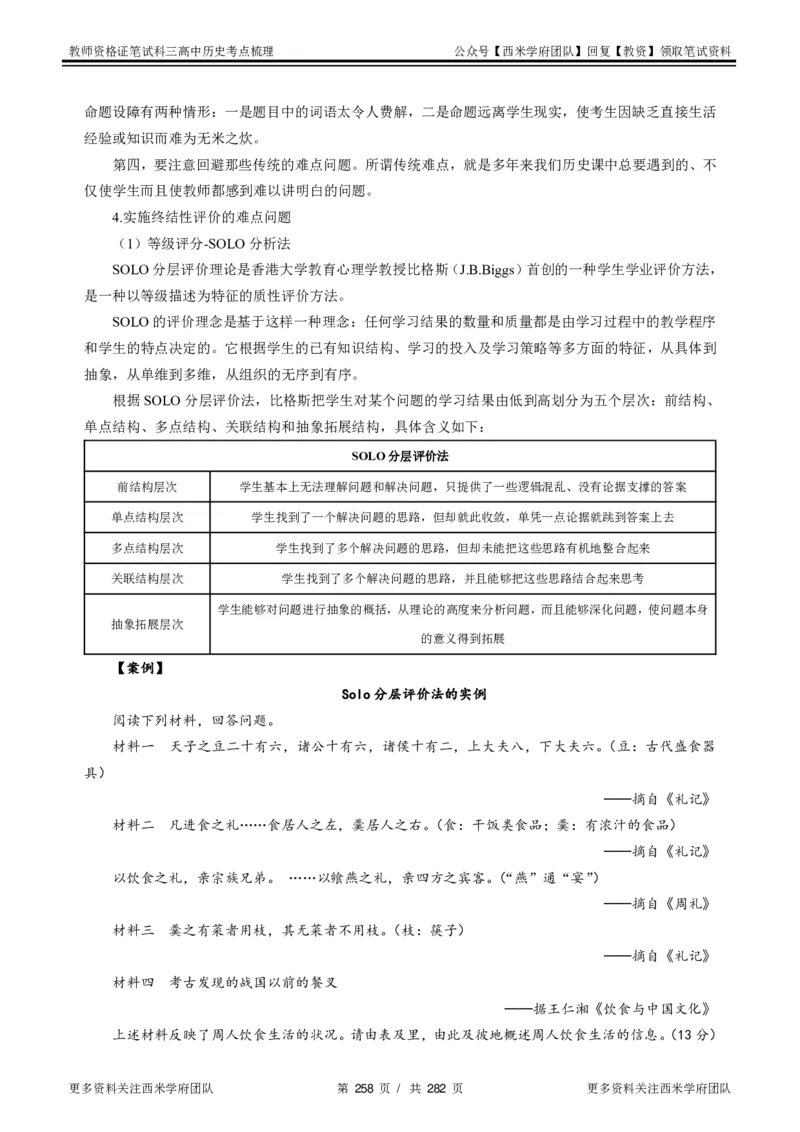 高中历史-考点梳理_教资_25下资料合集二_25下最新科三知识点汇编+思维导图-高中_11.历史_04.考点梳理