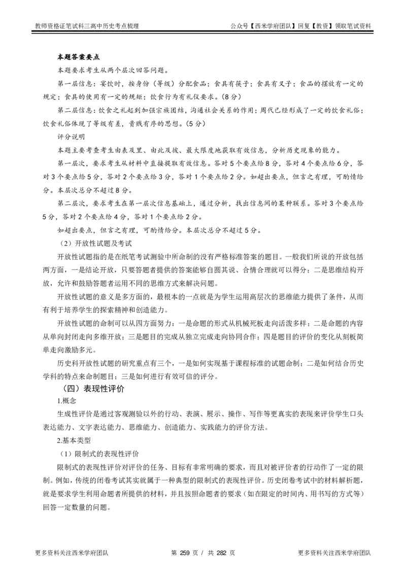 高中历史-考点梳理_教资_25下资料合集二_25下最新科三知识点汇编+思维导图-高中_11.历史_04.考点梳理