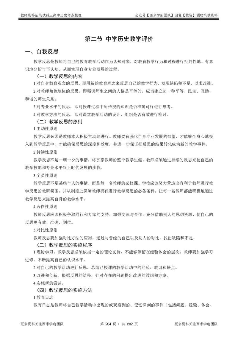 高中历史-考点梳理_教资_25下资料合集二_25下最新科三知识点汇编+思维导图-高中_11.历史_04.考点梳理