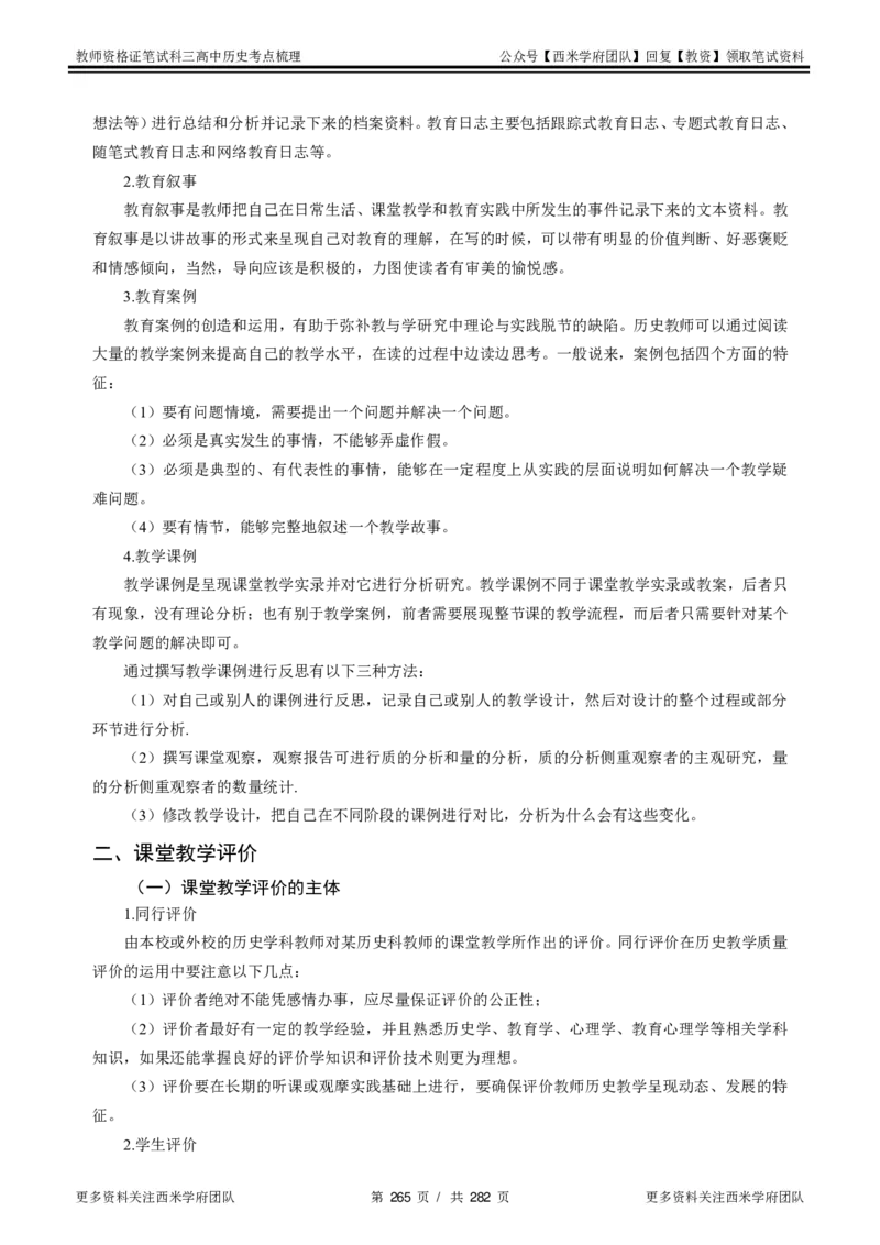 高中历史-考点梳理_教资_25下资料合集二_25下最新科三知识点汇编+思维导图-高中_11.历史_04.考点梳理