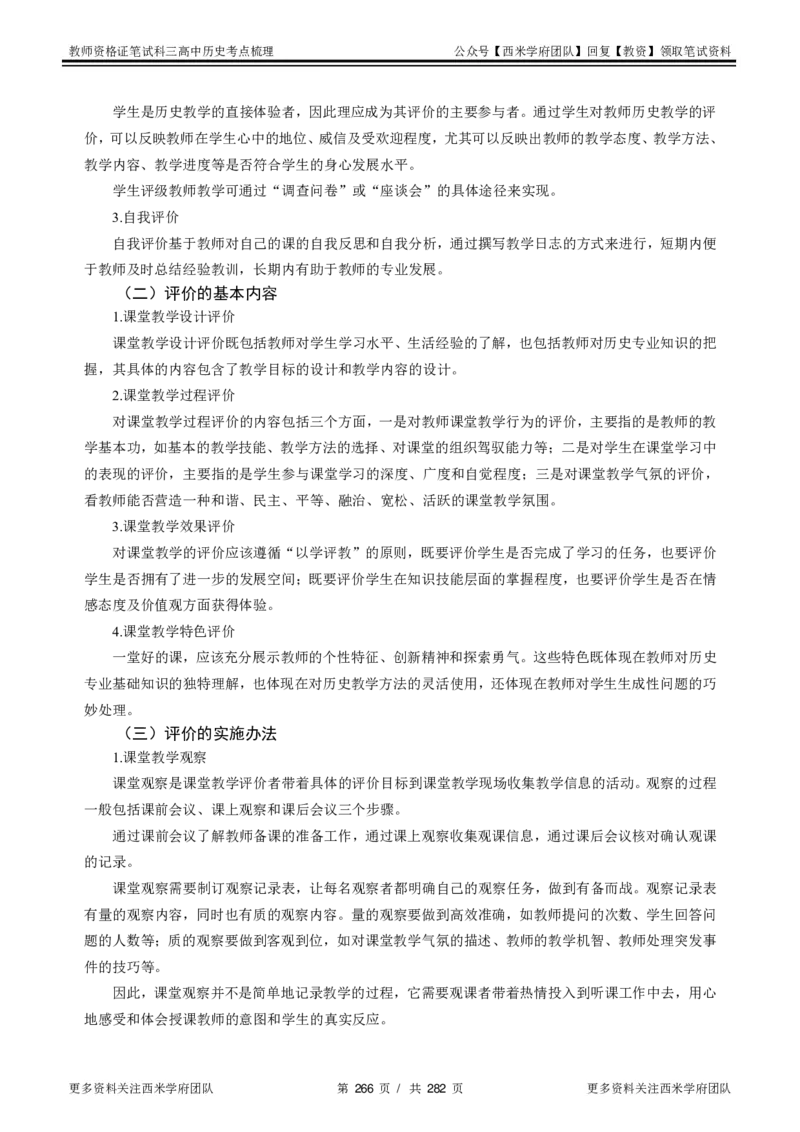 高中历史-考点梳理_教资_25下资料合集二_25下最新科三知识点汇编+思维导图-高中_11.历史_04.考点梳理