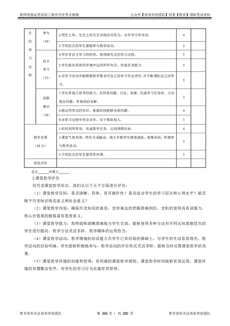 高中历史-考点梳理_教资_25下资料合集二_25下最新科三知识点汇编+思维导图-高中_11.历史_04.考点梳理