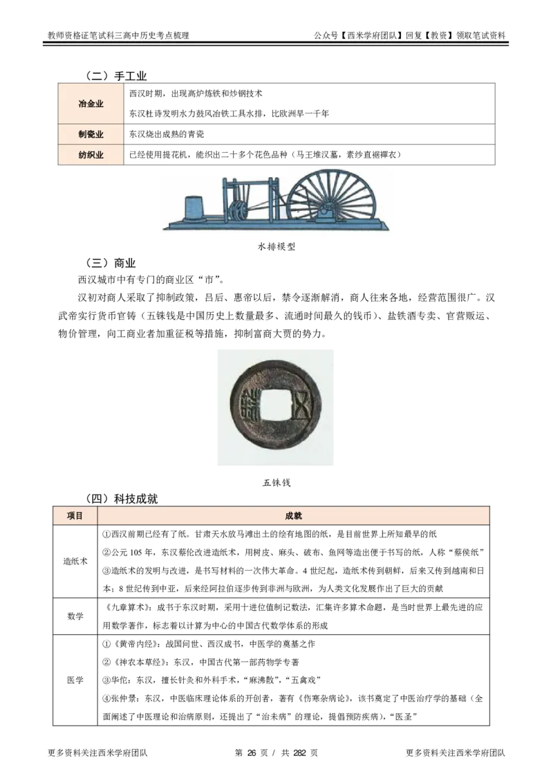 高中历史-考点梳理_教资_25下资料合集二_25下最新科三知识点汇编+思维导图-高中_11.历史_04.考点梳理