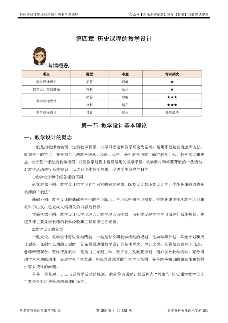 高中历史-考点梳理_教资_25下资料合集二_25下最新科三知识点汇编+思维导图-高中_11.历史_04.考点梳理