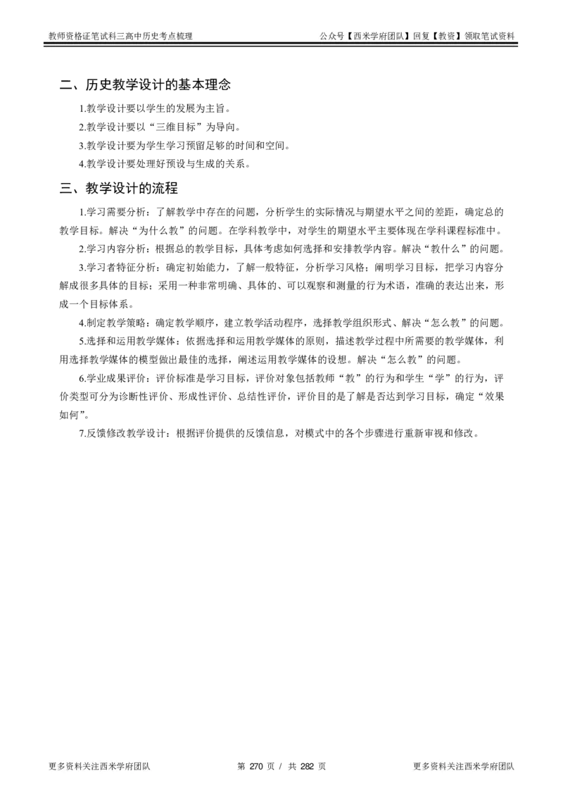 高中历史-考点梳理_教资_25下资料合集二_25下最新科三知识点汇编+思维导图-高中_11.历史_04.考点梳理