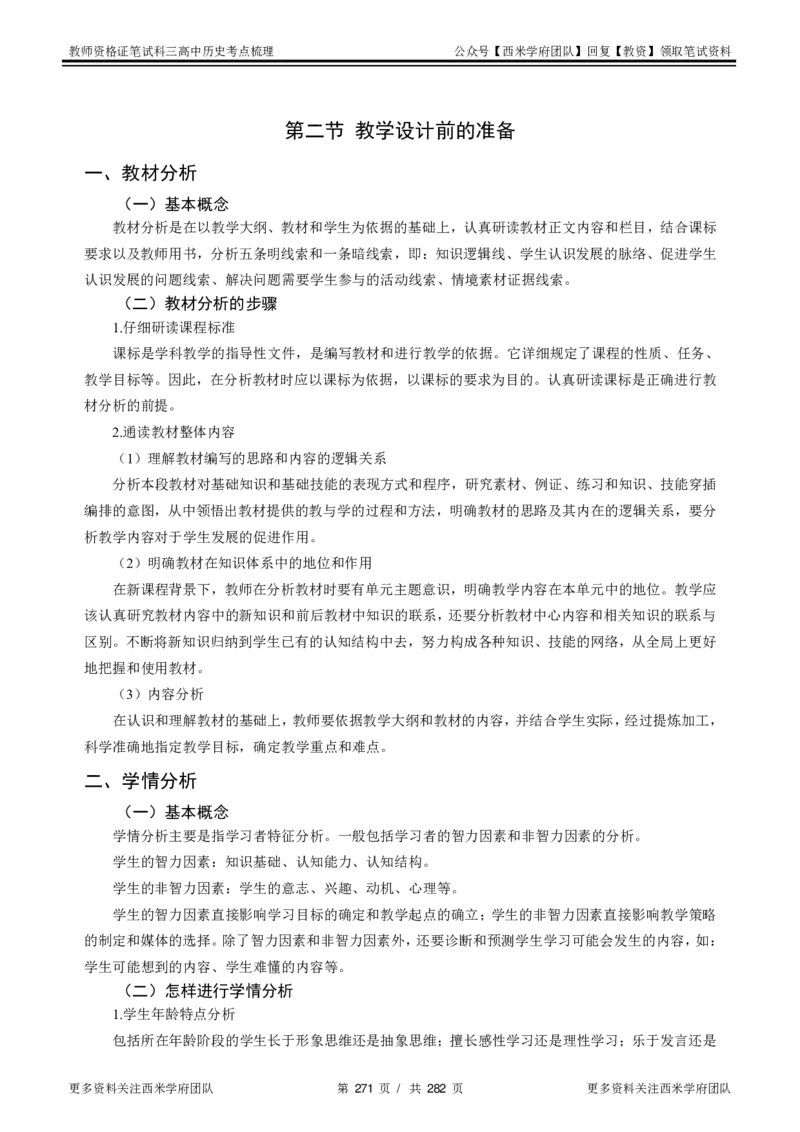 高中历史-考点梳理_教资_25下资料合集二_25下最新科三知识点汇编+思维导图-高中_11.历史_04.考点梳理