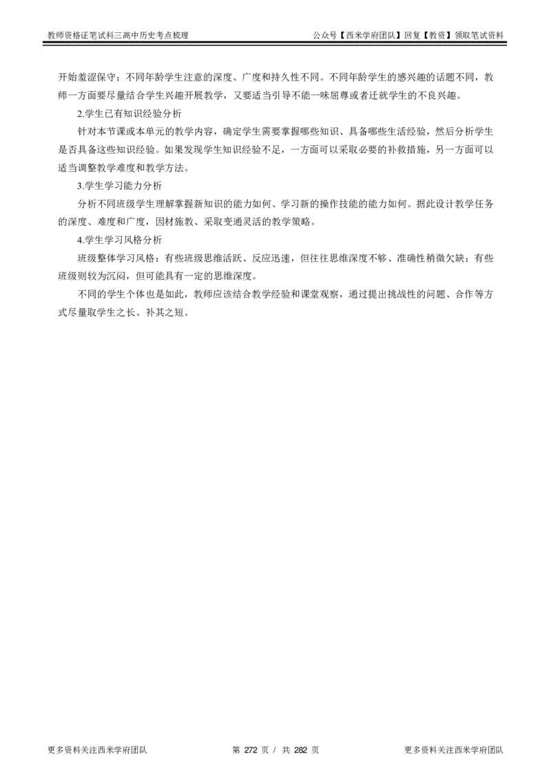 高中历史-考点梳理_教资_25下资料合集二_25下最新科三知识点汇编+思维导图-高中_11.历史_04.考点梳理