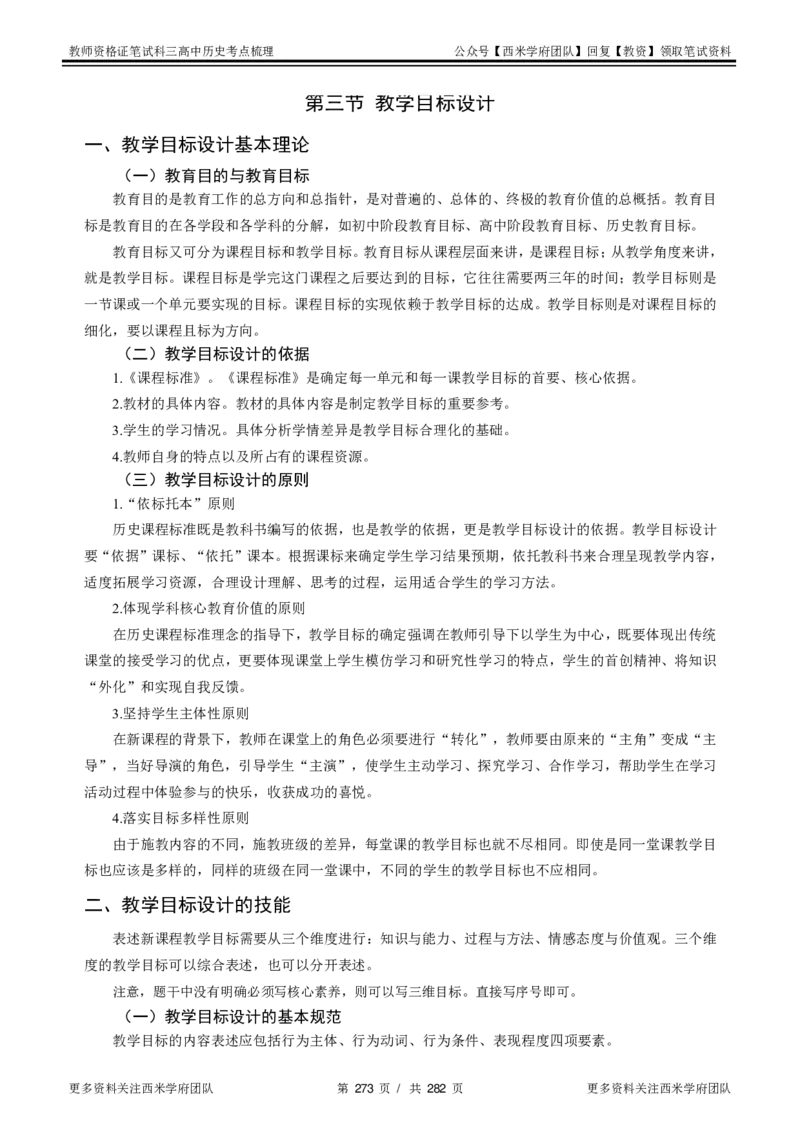 高中历史-考点梳理_教资_25下资料合集二_25下最新科三知识点汇编+思维导图-高中_11.历史_04.考点梳理